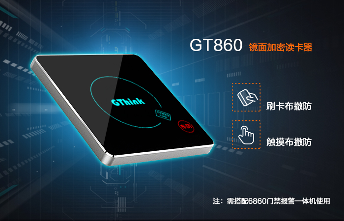 GT860 镜面加密读卡�?700-450.jpg