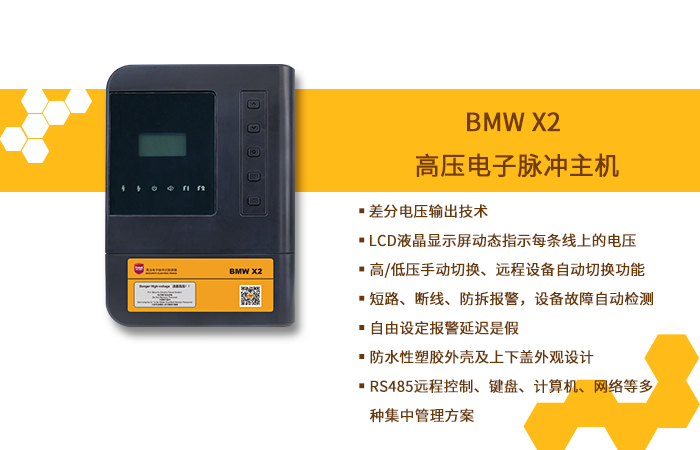 BMW X2 脉冲围栏主机 700-450.jpg BMW X2 脉冲围栏主机 700-450.jpg