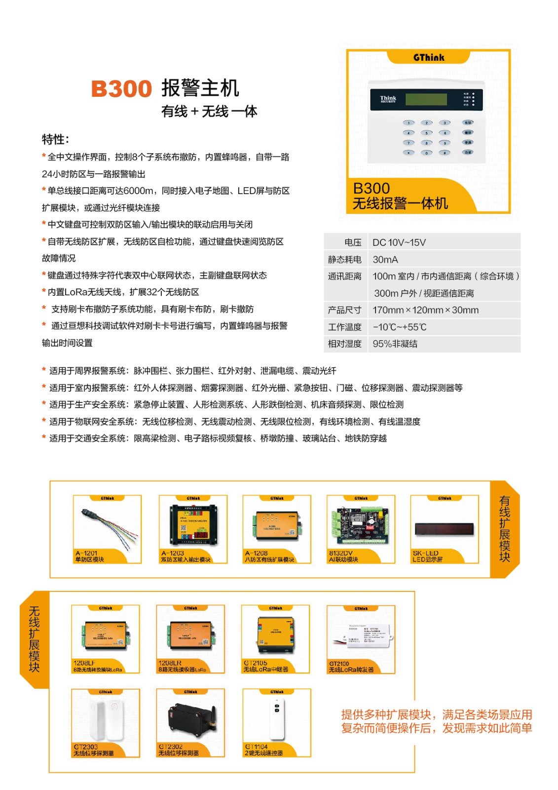 B300 无线报警一体机 DM 排版-02.jpg B300 无线报警一体机 DM 排版-02.jpg