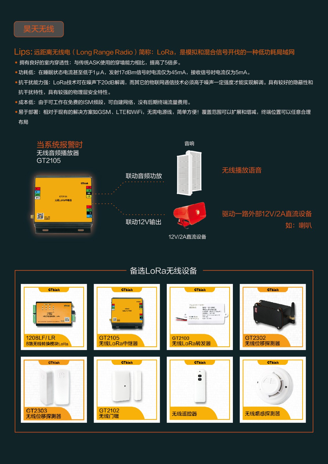 B300 无线报警一体机 DM 排版-08.jpg B300 无线报警一体机 DM 排版-08.jpg