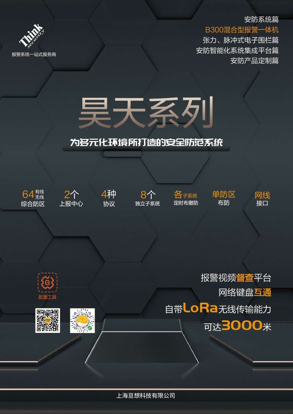 B300 无线报警一体机 (昊天系列)_画板 1.jpg B300 无线报警一体机 (昊天系列)_画板 1.jpg