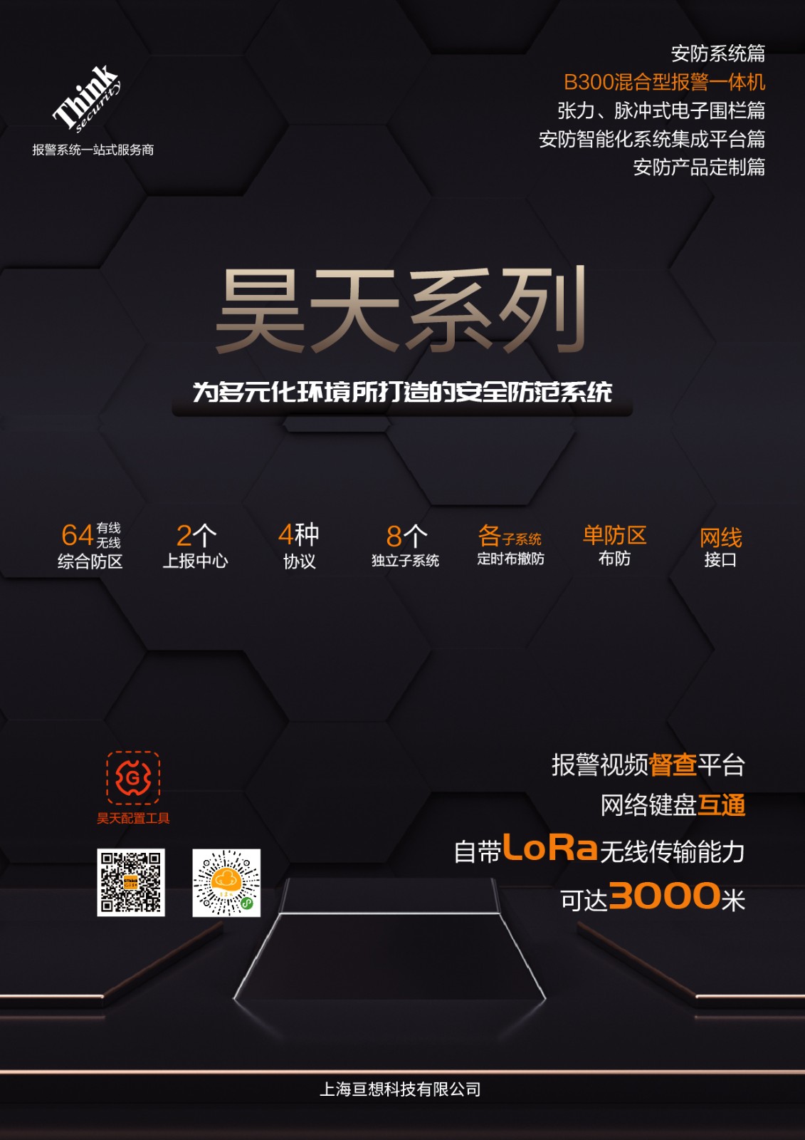 B300 无线报警一体机 (昊天系列)_画板 1.jpg B300 无线报警一体机 (昊天系列)_画板 1.jpg