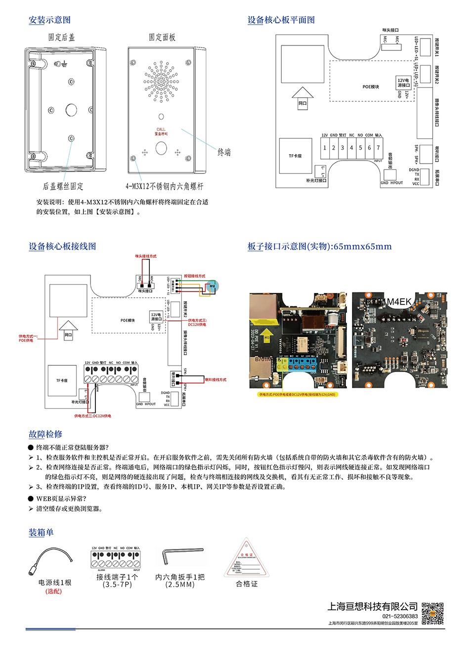 B700EK B701EK B701M4EK 对讲紧急报警盒 网站 02.jpg