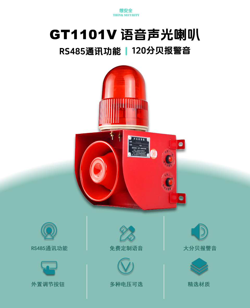 GT1101V 语音声光报警�?版头.jpg GT1101V 语音声光报警�?版头.jpg